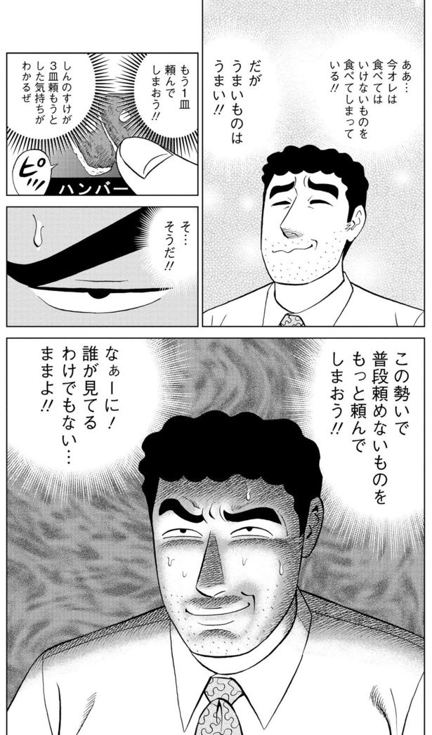 もう1皿頼んでしまおう！！ 塚原 洋一、臼井 儀人／双葉社