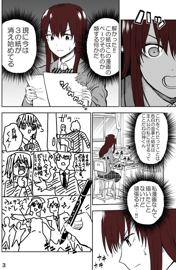 白神君の意図は、告白の返事と結末は任せるってこと!? 画像提供：ぱげらった(@pageratta)