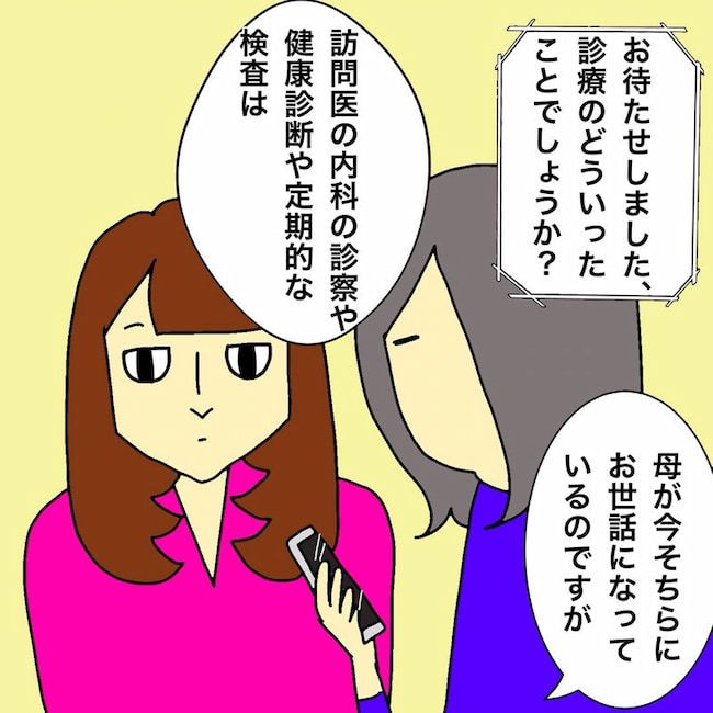 母の認知症介護日記／ワフウフ
