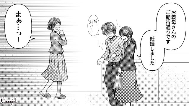 「妊娠したのは私じゃないです」孫ができて喜ぶ義母に、厳しい現実を伝えた話