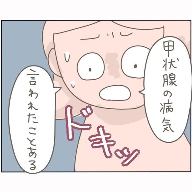 甲状腺の病気に心当たりがある著者 画像提供：きあちさん