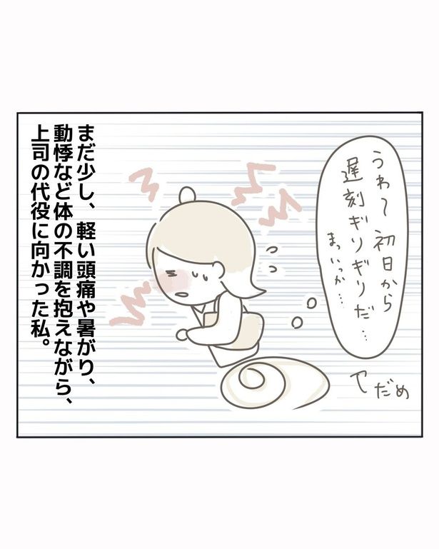 身体の不調を抱えながらも出勤する著者 10-2 画像提供：きあちさん