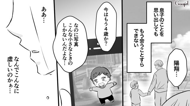 「息子に会いたいけど会えない…」不倫とモラハラで妻を苦しめた夫の末路