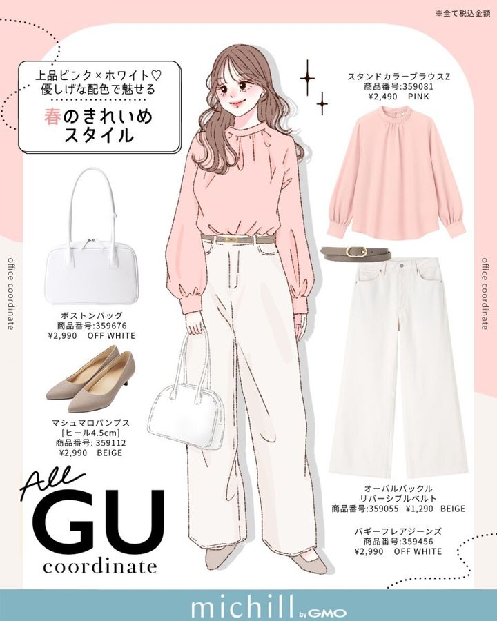 2026春上下GUピンクブラウスコーデ