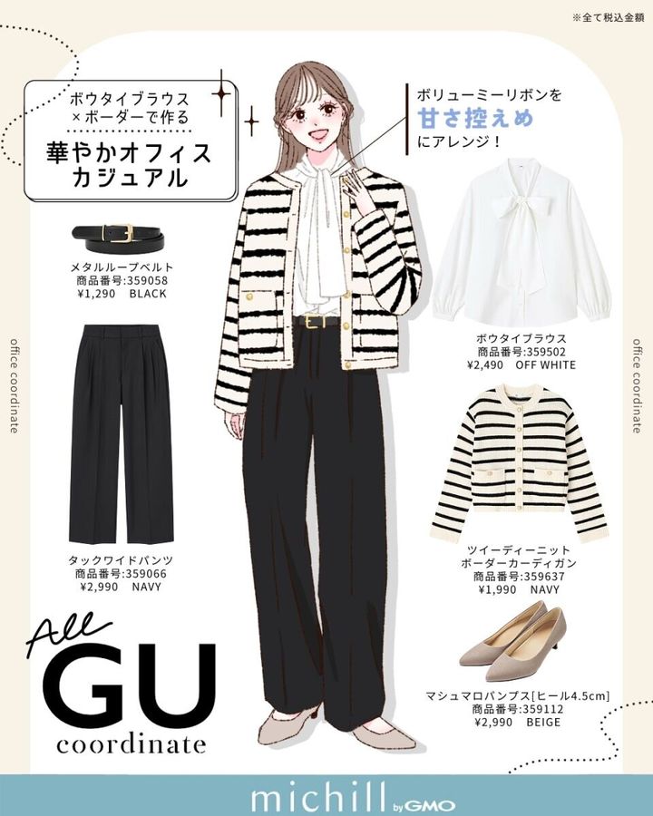 2026春上下GUボーダーきれいめ通勤コーデ