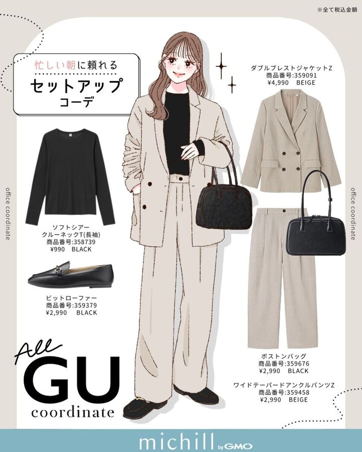 2026春上下GUベージュジャケットセットアップコーデ