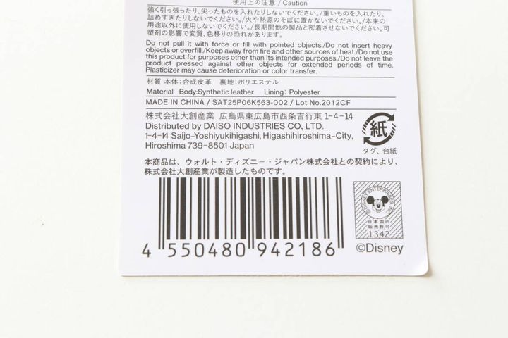 ユーティリティケース（ドナルドダック） JANコード