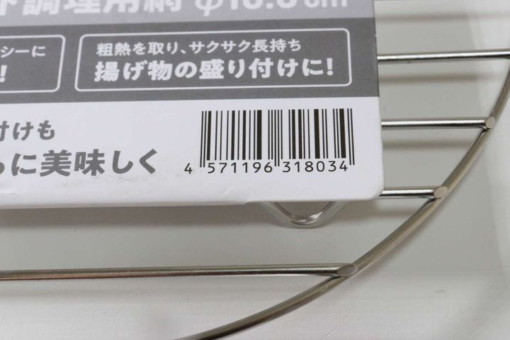 セリア クックネット調理用網 jan