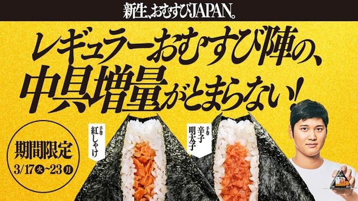 ファミリーマート ファミマ おむすびJAPAN 中具増量第3弾