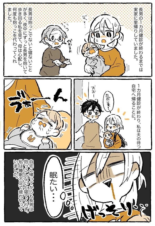 やはり「察して」じゃ伝わらない？私が寝不足で疲弊しても、夫は寝かしつけを代わってくれなかった…