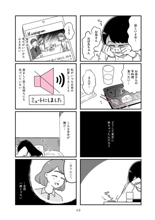 『人生もっとうまくやれたのに 港区女子の絶望と幸せ』040 画像提供：(C)うみの韻花／KADOKAWA