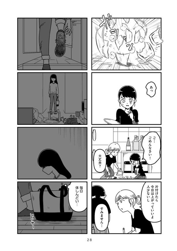 『人生もっとうまくやれたのに 港区女子の絶望と幸せ』028 画像提供：(C)うみの韻花／KADOKAWA