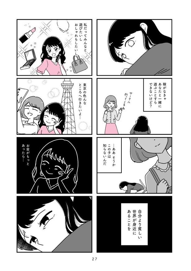 『人生もっとうまくやれたのに 港区女子の絶望と幸せ』027 画像提供：(C)うみの韻花／KADOKAWA