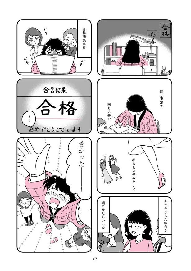 『人生もっとうまくやれたのに 港区女子の絶望と幸せ』037 画像提供：(C)うみの韻花／KADOKAWA