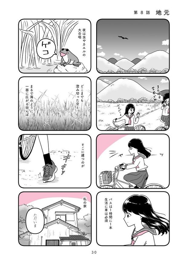『人生もっとうまくやれたのに 港区女子の絶望と幸せ』030 画像提供：(C)うみの韻花／KADOKAWA