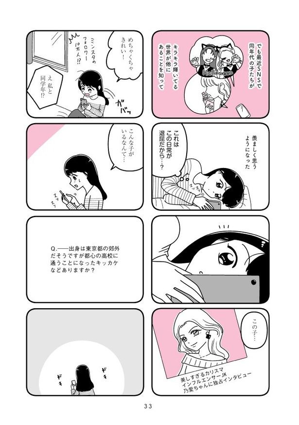 『人生もっとうまくやれたのに 港区女子の絶望と幸せ』033 画像提供：(C)うみの韻花／KADOKAWA