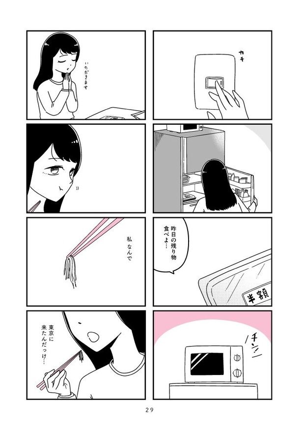 『人生もっとうまくやれたのに 港区女子の絶望と幸せ』029 画像提供：(C)うみの韻花／KADOKAWA