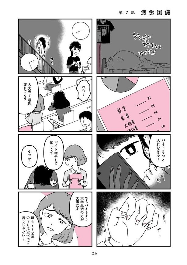『人生もっとうまくやれたのに 港区女子の絶望と幸せ』026 画像提供：(C)うみの韻花／KADOKAWA