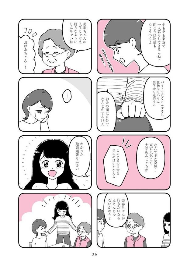 『人生もっとうまくやれたのに 港区女子の絶望と幸せ』036 画像提供：(C)うみの韻花／KADOKAWA