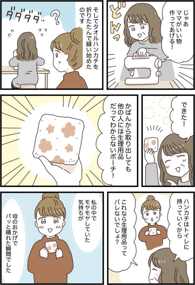 「ポーチを持つのが恥ずかしい」12歳の私の悩み…「ママに任せて」母の神アイデアで解消！？