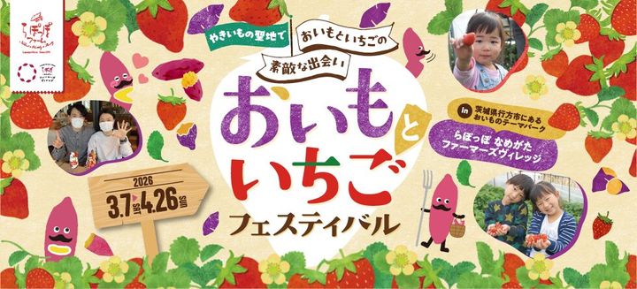 らぽっぽ なめがたファーマーズヴィレッジ公式サイトより引用