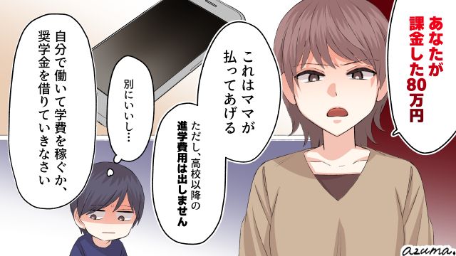 小6の息子が80万円ゲーム課金…反省しない息子に母がしたことは