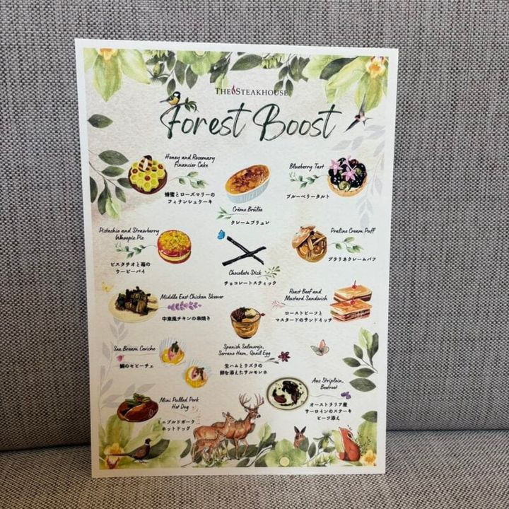 フォレスト・ブースト メニュー