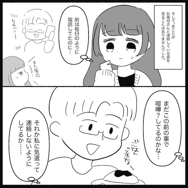 私は義母が嫌い38_04