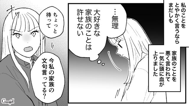 「お前の親、だらしないな」婚約者の一言で別れを決めた話