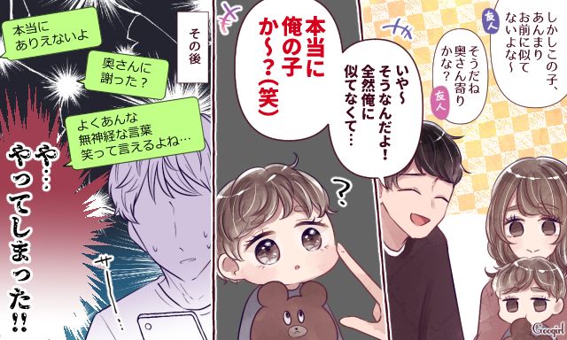 「本当に俺の子か？」軽い冗談を言ったら友人と妻に軽蔑された話