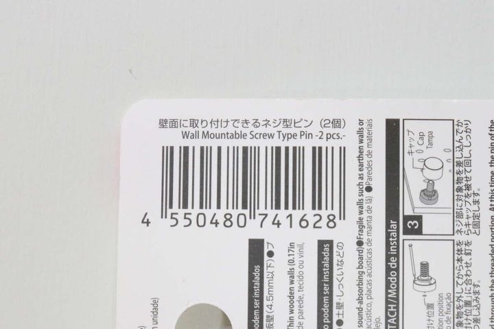 ダイソーの壁面に取り付けできるネジ型ピンのJANコード