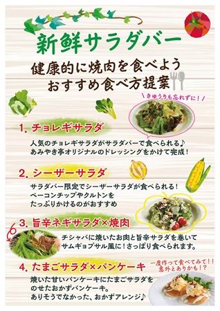 あみやき亭中部の7店舗で、梅や春野菜を使った「春の彩りサラダバー」登場！