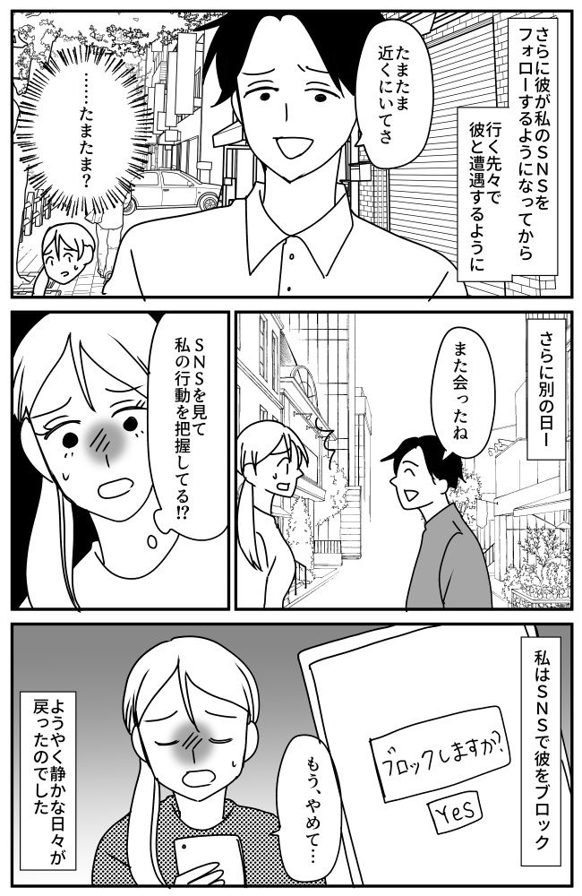 「先生のSNS毎日見てます」かわいい教え子との再会が悪夢の始まり！？彼の異常すぎる行動とは