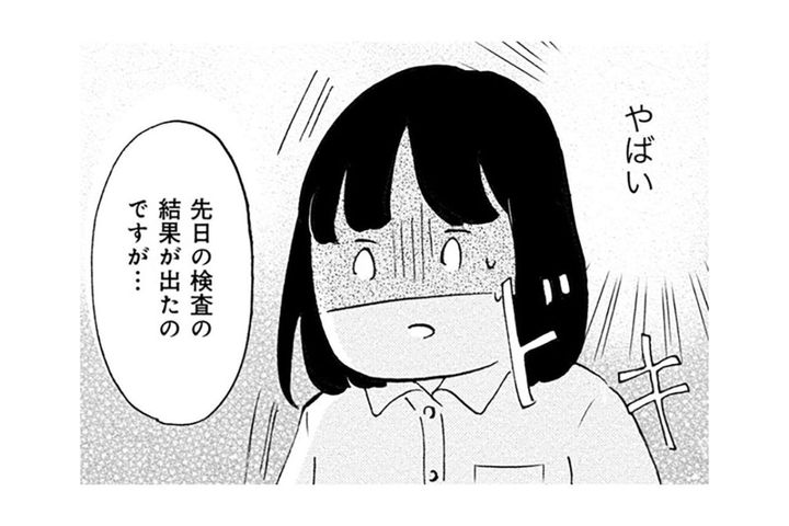 「悪い方のお知らせがあります」医師のその一言で、私の世界の血の気が引いたあの日【32歳で初期乳がん 全然受け入れてません#1】