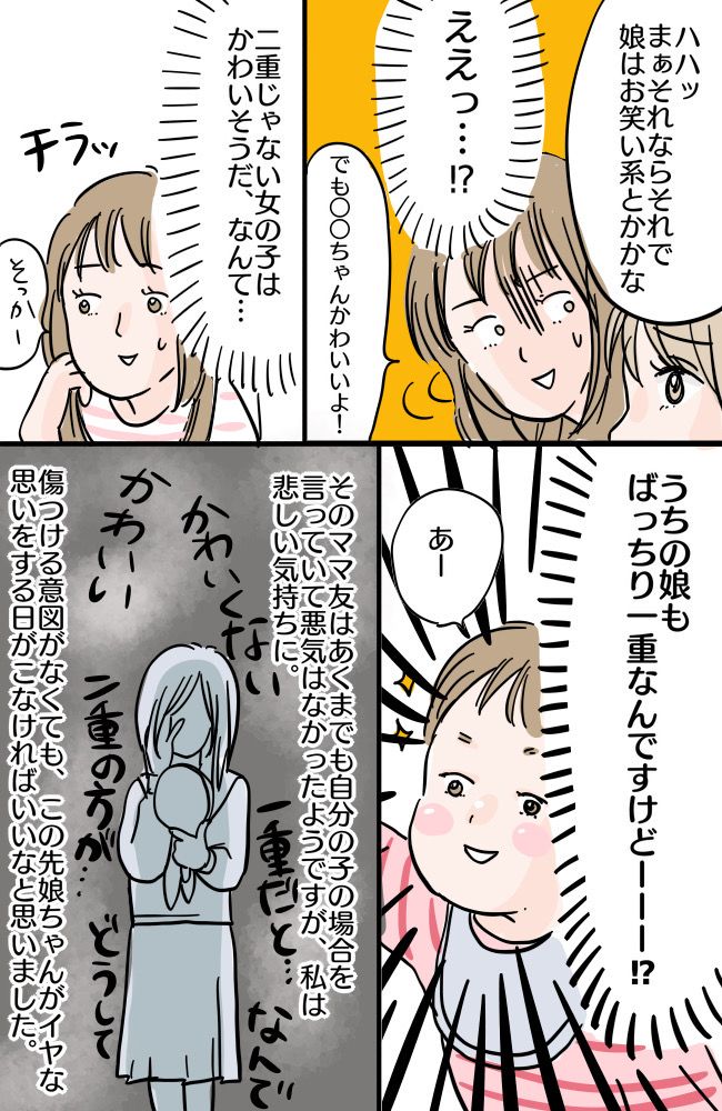 「女の子なのにかわいそう」ママ友の発言にショック！目が一重な娘はかわいそうなの？【体験談】