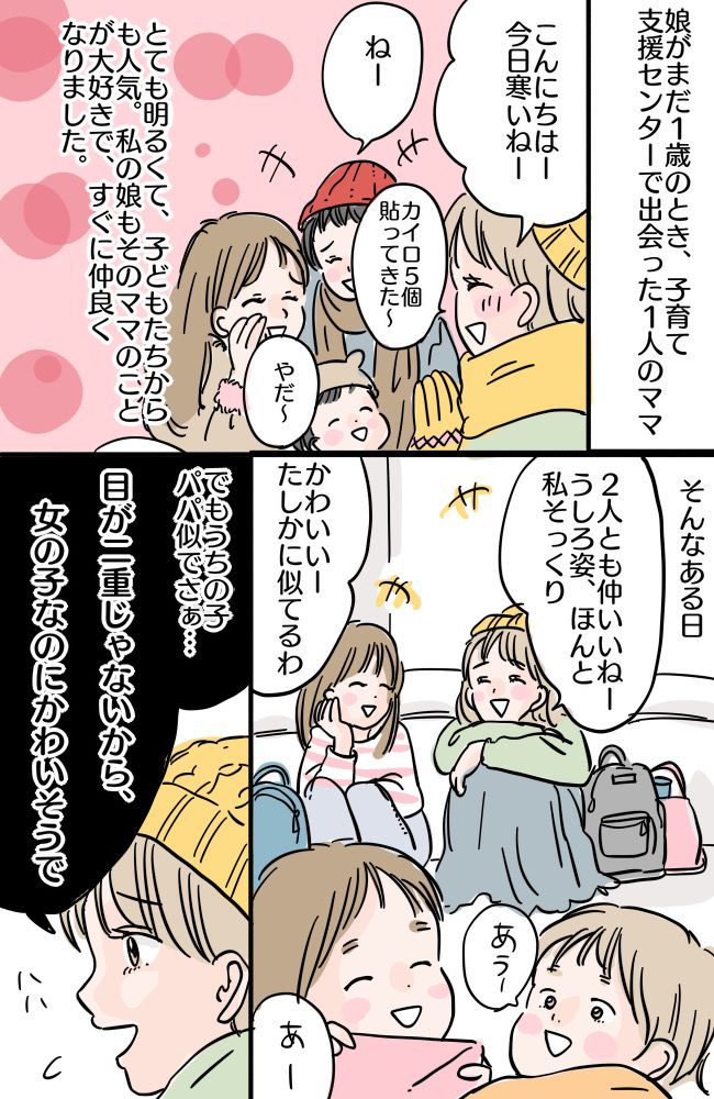 「女の子なのにかわいそう」ママ友の発言にショック！目が一重な娘はかわいそうなの？【体験談】