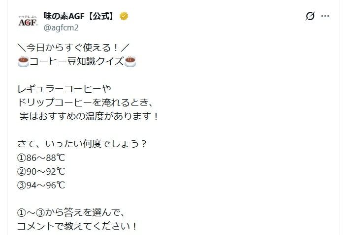 レギュラーコーヒーやドリップコーヒーは何度のお湯で入れるとおいしく仕上がる？