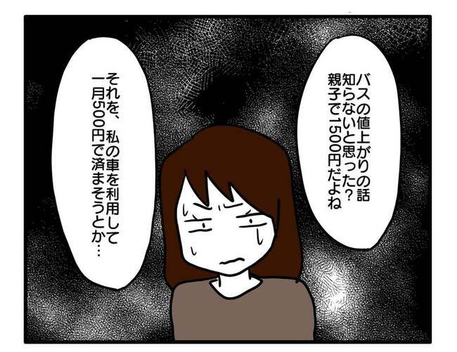 送迎便乗したいママ1