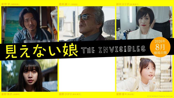 映画『見えない娘 THE INVISIBLES』キービジュアル （C）THE INVISIBLES Production Committee width=