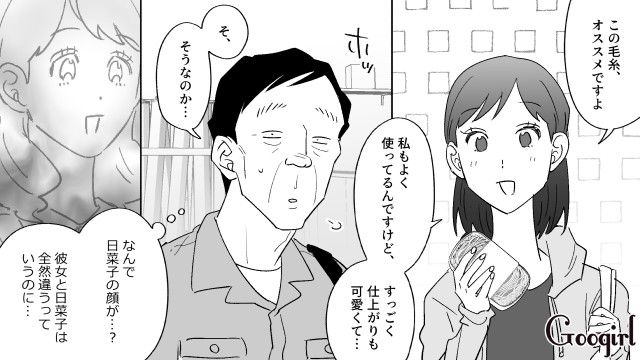 20代同僚女性と手芸屋へ行くも…スピ系元カノの幻影に「許してくれえええっ…！」パニックになったおじさんの話