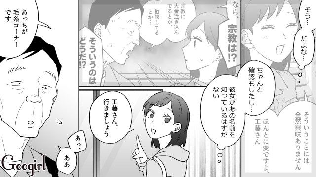 20代同僚女性と手芸屋へ行くも…スピ系元カノの幻影に「許してくれえええっ…！」パニックになったおじさんの話