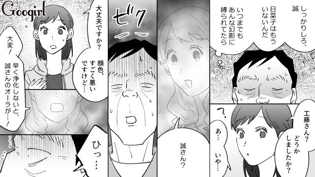 20代同僚女性と手芸屋へ行くも…スピ系元カノの幻影に「許してくれえええっ…！」パニックになったおじさんの話