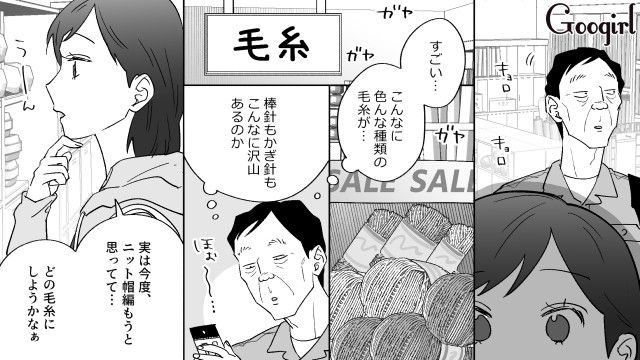 20代同僚女性と手芸屋へ行くも…スピ系元カノの幻影に「許してくれえええっ…！」パニックになったおじさんの話