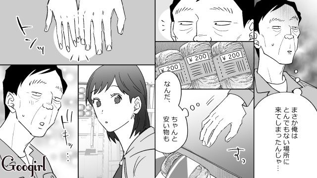 20代同僚女性と手芸屋へ行くも…スピ系元カノの幻影に「許してくれえええっ…！」パニックになったおじさんの話