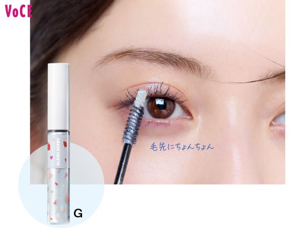 上まつ毛中央の毛先ラメで輝きを加速！