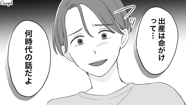 「いつの時代の話だよ？」出産の恐怖に寄り添えない夫に絶望した話