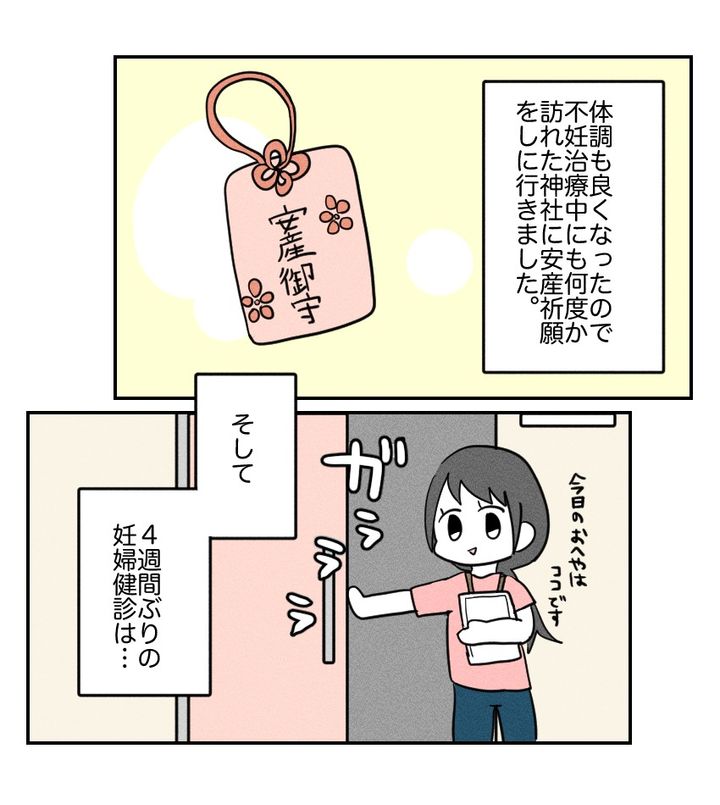 不妊治療で妊娠した私の妊娠記録／kiki