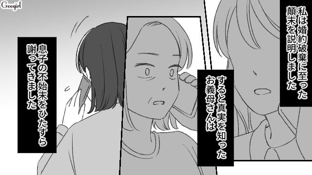 浮気が発覚して婚約破棄…彼氏の裏切りを義母にぶちまけた話