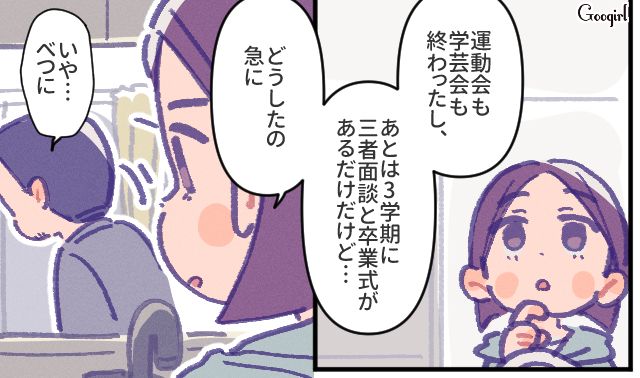 子どもの行事を面倒くさがった夫…美人なママ友に一目惚れし「保護者が参加する行事って何かある？」 