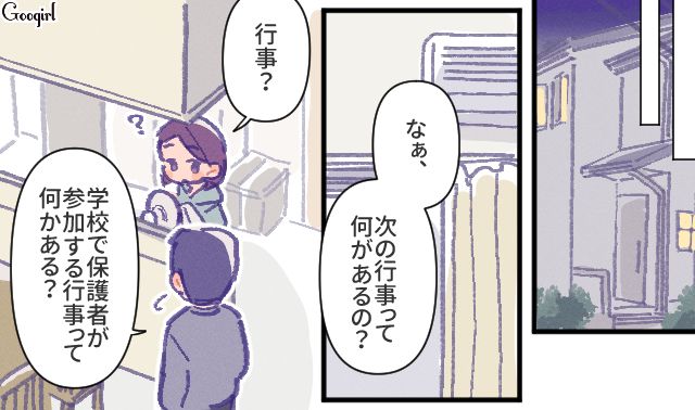 子どもの行事を面倒くさがった夫…美人なママ友に一目惚れし「保護者が参加する行事って何かある？」 